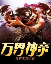 《萬界神帝》