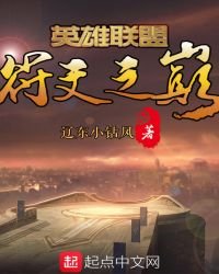 英雄聯盟符文之巔
