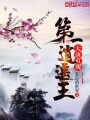 《大唐貞觀第一逍遙王》
