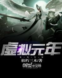 虛擬元年