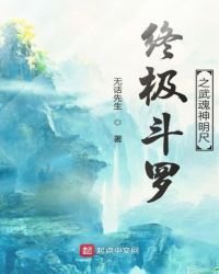 《終極鬥羅之武魂神明尺》