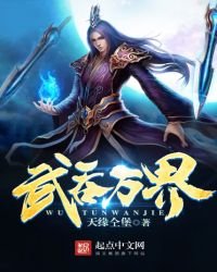 《武吞萬界》