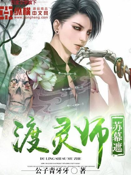 《渡靈師》