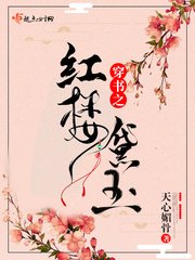 《穿書之紅樓黛玉》