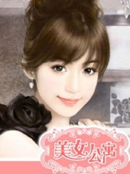 《美女公寓》