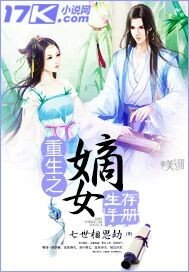 《重生之嫡女生存手冊》