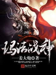 《瑪法戰神》