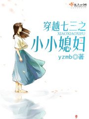 《穿越七三之小小媳婦》
