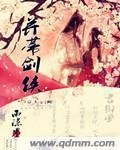 《並蒂劍俠》