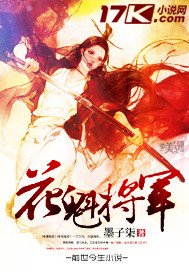 《花魁將軍》