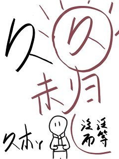 《久久未歸》