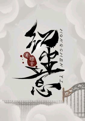 《紅塵意》