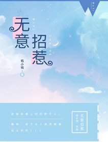 《無意招惹》