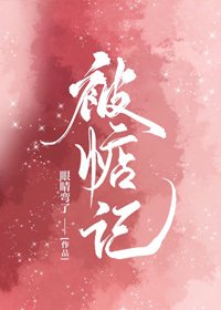 《被惦記》