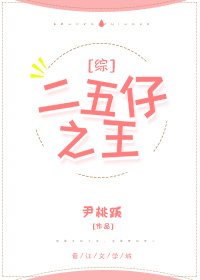 《(綜漫同人)二五仔之王》