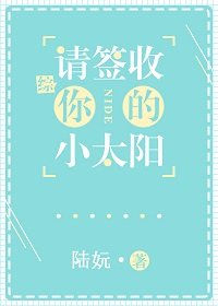 《(綜漫同人)請簽收你的小太陽》