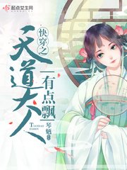 《快穿之天道大人有點飄》