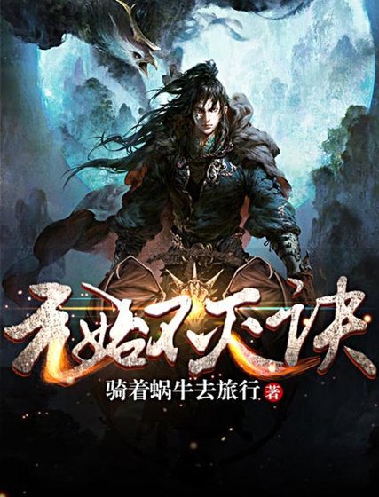 《元始不滅訣》