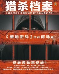 《獵殺檔案1+獵殺檔案2:滅門疑雲+獵殺檔案3:怪味師徒+獵殺檔案4:死亡陷阱+獵殺檔案5:致命約定(》