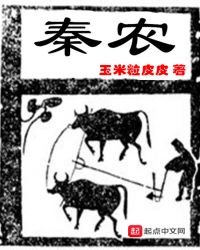 秦農