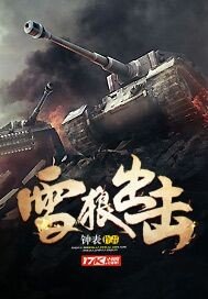《雪狼出擊》