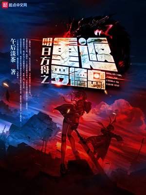 《明日方舟之重返羅德島》