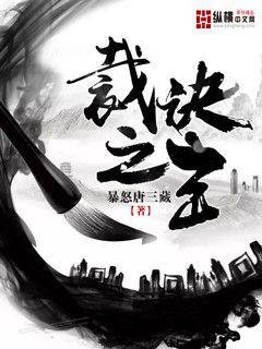 《裁決之主》