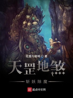 《天罡地煞,斬妖除魔》