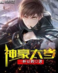《神豪太歲》