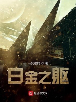 《稗金之軀》
