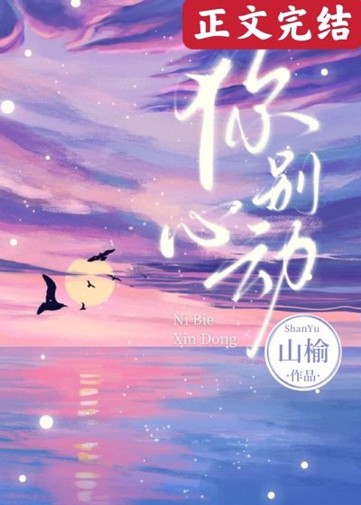 你別心動[隱婚]