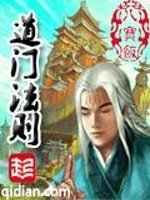 《道門法則》