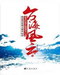 《台海風雲(2)》