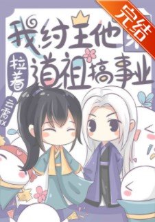 （洪荒同人）我，紂王他弟，拉着道祖搞事業