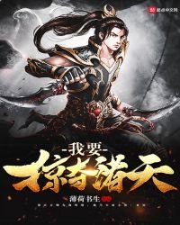 《我要掠奪諸天》