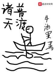 《諸天普渡》