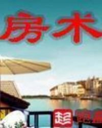 《房產大亨》