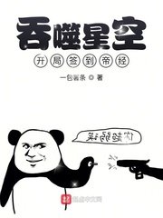 《吞噬星空:開局簽到帝經》