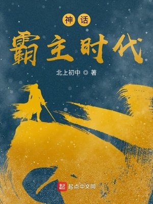《神話霸主時代》