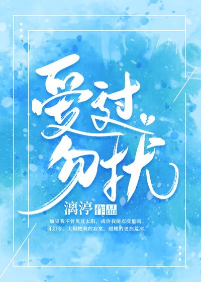 《愛過,勿擾》