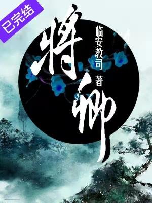 《將卿》