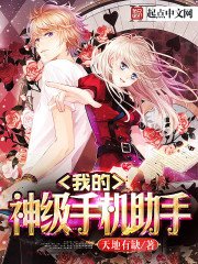 《我的神級手機助手》
