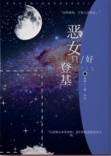 《惡女只好登基》