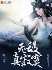 《無敵真寂寞》