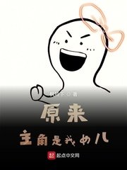 《原來主角是我女兒》