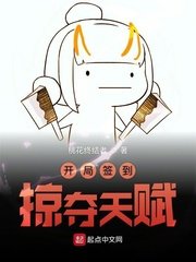 《開局簽到掠奪天賦》