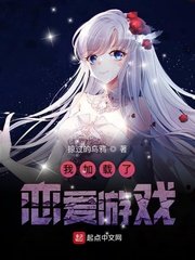 《我加載了戀愛遊戲》