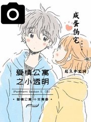《癌情公寓之小透明》