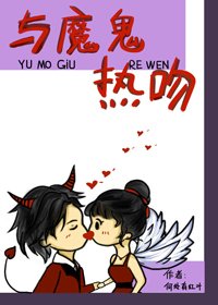 《我男朋友是個瘋批/與魔鬼熱吻》