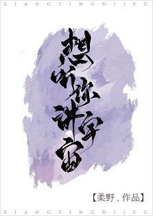 《想聽你講宇宙》